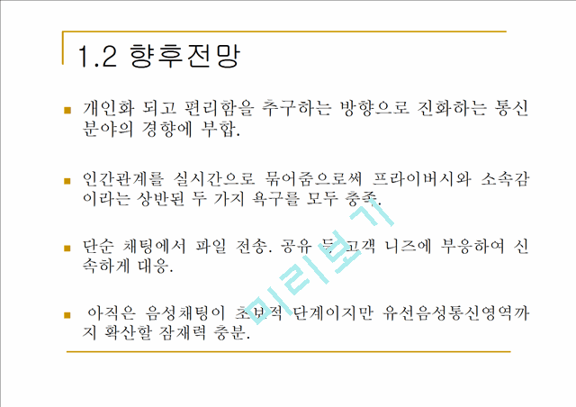 모바일 지니-유무선 연동 메신저   (6 )